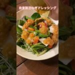 サラダ食べるのに、ドレッシングにまで野菜入ってるよ！#ドレッシング#レシピ#簡単レシピ#料理動画#レシピ動画#ゆりごはん#cookingvideo#salad