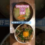 豚丼#夕飯 #japan #料理#豚丼 #野菜 #看護師#めしテロ #簡単レシピ @obento.