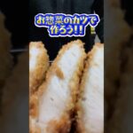 おうちでかんたんカツ丼　#shorts #簡単レシピ #おうちごはん