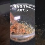 デトックスならこれ！わかめのごま味噌和え【今日のあと一品】【副菜レシピ】#shorts