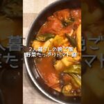 【晩ご飯】初！トマト鍋🍅野菜たっぷり脂肪燃焼 #shorts #同棲 #簡単レシピ #レシピ #晩ご飯 #ご飯 #お弁当 #ダイエット #朝ご飯 #モーニングルーティン #トマト #脂肪燃焼