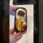 #shorts #毎日弁当 #お弁当作り #彼氏弁当 #弁当 #料理 #同棲 #彼氏 #同棲彼氏 #カップル #ズボラ女 #簡単レシピ