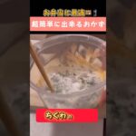 【お弁当おかず】超簡単な冷凍食品作った#shorts #料理 #料理動画 #クッキング #簡単レシピ #お弁当 #お弁当作り
