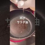 簡単☆もやしと卵のねぎ塩炒め　#shorts #かんたんレシピ