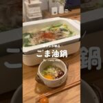 【簡単レシピ】卵ダレが絶品!ごま油鍋 #shorts #一人暮らし #簡単レシピ #節約レシピ #レシピ