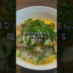 【簡単】レンジをうまく使って”焼き親子丼”←コレを作るんよ！#shorts