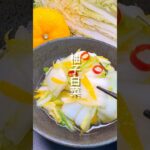 【ゆず白菜】簡単レシピ/白菜大量消費◎ #shorts