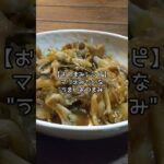 【かんたんレシピ】漬けて作ろう！舞茸メインの旨おつまみ！ #shorts
