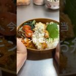 彼氏に作るお弁当【チキン南蛮弁当】#お弁当 #チキン南蛮 #鶏もも肉 #節約レシピ#shorts
