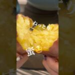 炊飯器でポチッと簡単さつまいもの作り方♡#ダイエットスイーツ #ダイエットおやつ #簡単おやつ #shorts