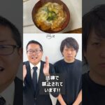 【いつか役立つ!?豆知識】警察の取調べでかつ丼は出る!? #shorts