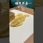 メインとサブについて語りながらハチミツレモン作ったった　#shorts