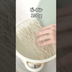 【世界の米麺料理】ビーフンタン #米粉レシピ #簡単レシピ #shorts #glutenfree