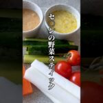 痩せる!野菜が無限に食べれるソース #shorts #short #野菜レシピ #痩せる