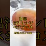 【簡単出汁レシピ】 #簡単レシピ #自然に感謝 #料理 #簡単料理 #レシピ #ベジブロス#野菜出汁#野菜料理#souprecipe #soup #cookingchannel
