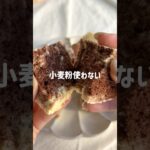 ＼しっとり・ヘルシー／🤎マーブルおから蒸しパン💛#低糖質スイーツレシピ#ダイエットスイーツレシピ#ヘルシースイーツ#マーブルパン#おから蒸しパン#おからパウダー