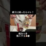 献立に困ったらコレ!病み付き鶏ニラ玉 #簡単レシピ #卵レシピ #親子丼