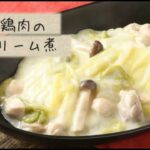 【簡単】白菜と鶏のクリーム煮【野菜使い切り】【レシピ】