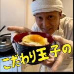 男気食堂 男気こだわり玉子の半熟卵丼