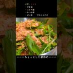 【ボールで即席おつまみ】#簡単 #レシピ #水菜 #トマト