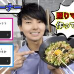 【質問コーナー】照りマヨ丼作ってみた
