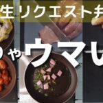 お弁当作ったら喜んで貰えた!幸せになるみんな大好きチャーハンとタンドリーチキン/弁当のおかずとレシピ