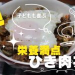 超簡単ひき肉丼【ひき肉レシピ】