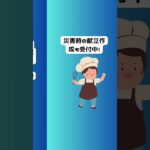 【防災】野菜ジュース #病態栄養専門管理栄養士 #献立 #レシピ #病気 #栄養士 #管理栄養士 #病気 #がん #化学療法 #健康 #弁当 #栄養学 #給食 #料理 #調理 #生活習慣病