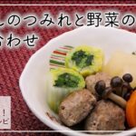 【おいしく減塩！かるしおレシピ】いわしのつみれと野菜の煮物盛り