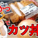 カツ丼