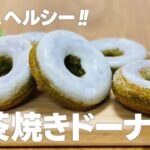 抹茶焼きドーナツの作り方 / 簡単抹茶スイーツ!! ホットケーキミックスで作るお菓子作りレシピ