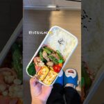 下味冷凍に頼ったお弁当です🌷#ズボラ弁当 #ズボラレシピ #ズボラ料理 #おかずレシピ #お弁当 #お弁当おかず #自炊記録 #自炊日記 #自炊 #おうちごはん #お弁当記録