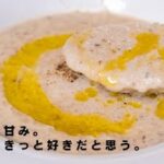 食べるポタージュです!アノお馴染みの野菜がとろ〜りと優しい甘さのスープに!【 料理レシピ 】
