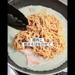 超簡単キャベツ焼きの作り方！焼きそば入りで絶品キャベツレシピ！