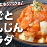 【にんじんレシピ】レンジで丸ごとチン！にんじんがぺろっとなくなる！ホクホク甘いやみつきにんじんサラダ【今日のあと一品】【副菜レシピ】