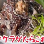 キクラゲたらこ丼　作り方
