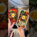 ビビンバ弁当です！#ズボラレシピ #ズボラ弁当 #ズボラ料理 #お弁当 #お弁当おかず #おかずレシピ #自炊記録 #自炊 #自炊日記 #おうちごはん