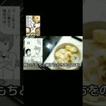 【マンガ飯･料理】漫画『どんぶり委員長』の「もち丼」は究極の炭水化物&炭水化物だ！！#グルメ漫画 #どんぶり委員長 #餅 #丼 #簡単レシピ #炭水化物 #料理 #漫画飯