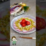 かまパッチョ♡蒲鉾が余ったら作ろう #簡単レシピ #料理 #レシピ #節約レシピ #かまぼこ #蒲鉾 #正月料理 #正月レシピ #お正月