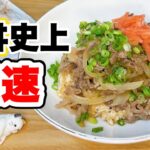 お店クオリティの牛丼を電子レンジで簡単調理！手間も糖質も抑えた【炊飯不要】オートミールで簡単ダイエット！