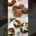 余った切り餅でドーナツ🍩#レシピ #お餅 #ドーナツ #簡単レシピ #スイーツ #お菓子作り