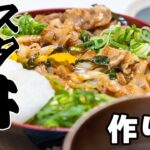 にんにくダレが美味い!簡単スタミナ丼の作り方!!