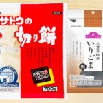 【簡単餅レシピ】黒ゴマ餅の簡単レシピ!お餅で作るお手軽おやつ!お餅料理/簡単おかず