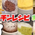 【レンチンで作る】簡単スイーツレシピまとめ