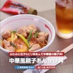 【レシピ】中華風親子あんかけ丼