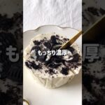 ＼もっちり濃厚・ヘルシー／🧀ヘルシーオレオレアチーズ🖤#低糖質スイーツレシピ#ダイエットスイーツレシピ#ヘルシースイーツ#オレオレアチーズケーキ#ヘルシーチーズケーキ