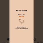 脳に効く食べ物 #料理 #健康 #レシピ #スイーツ