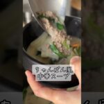 【野菜たっぷり♡ちゃんぽん風中華スープ】 #yummy #簡単レシピ #料理 #時短 #レシピ #料理動画 #cooking #簡単 #スープ#ちゃんぽん