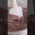 これぞ奈良スイーツ。奈良漬の生チョコ #1分クッキング #レシピ