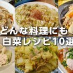 【白菜レシピ10選】とろとろ食感でおいしい！主菜や副菜、アレンジいろいろ♪大量消費にも｜macaroni（マカロニ）
